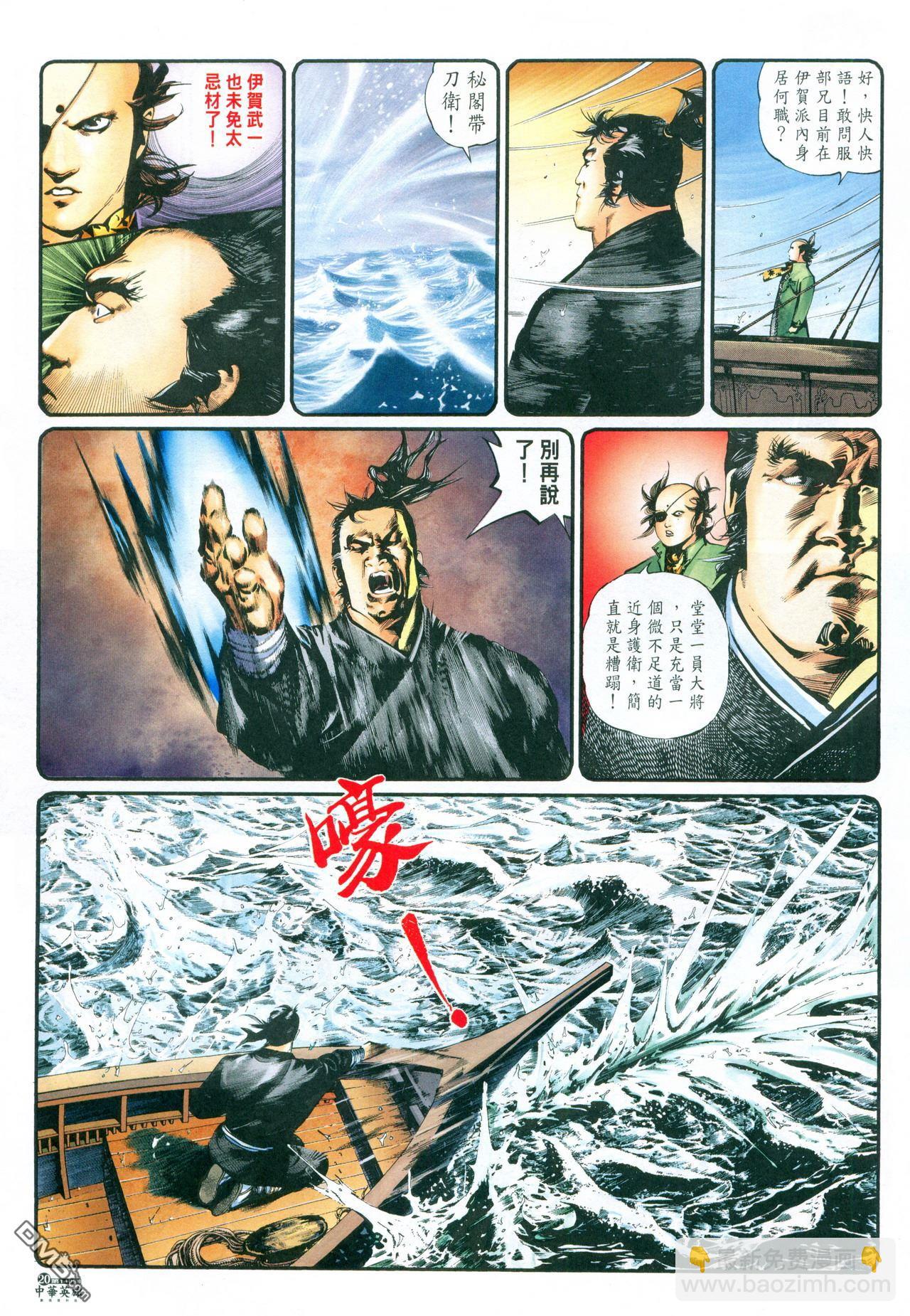 中華英雄 - 第138-145卷(2/6) - 8