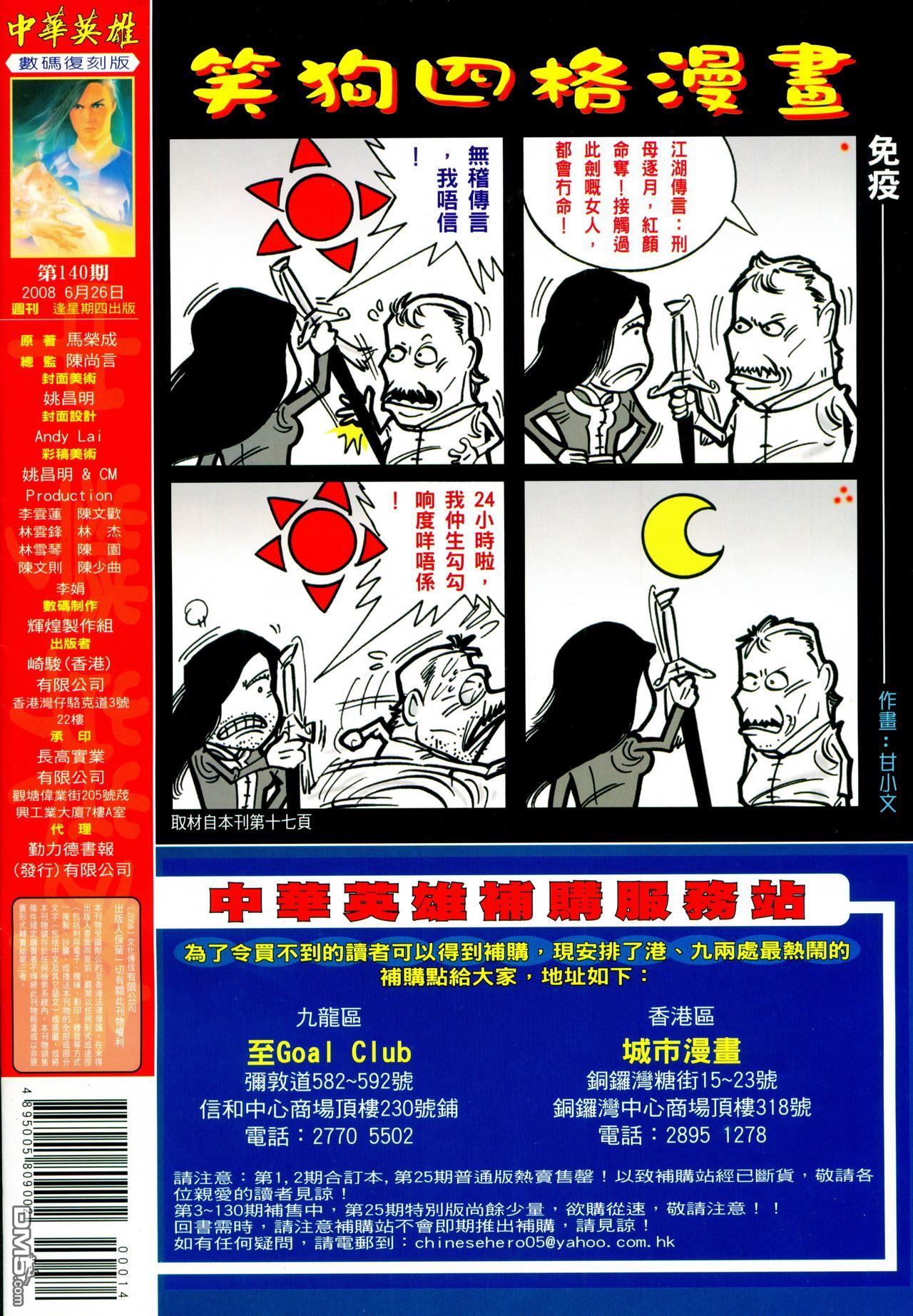 中華英雄 - 第138-145卷(2/6) - 1