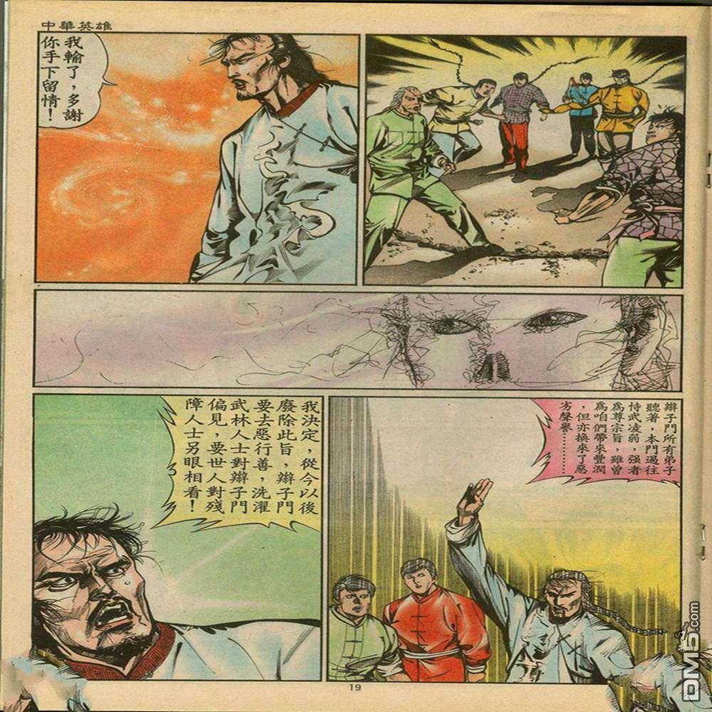 中華英雄 - 第149卷 - 1