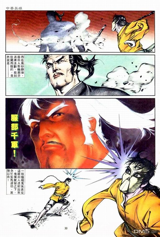 中華英雄 - 第151卷 - 6