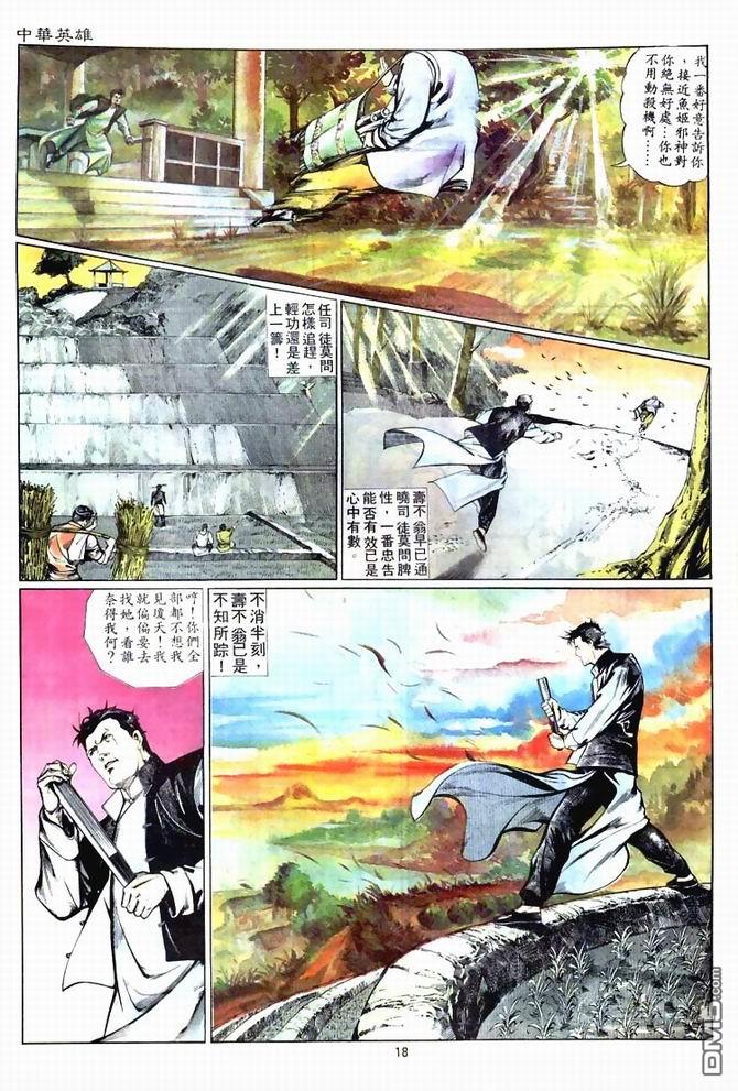 中華英雄 - 第153卷 - 6