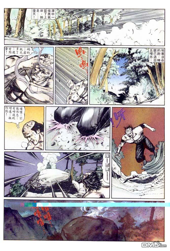 中華英雄 - 第157卷 - 4