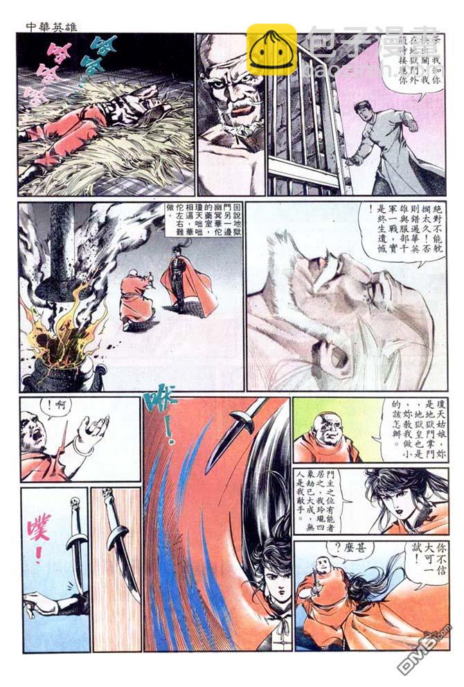中華英雄 - 第165卷 - 3