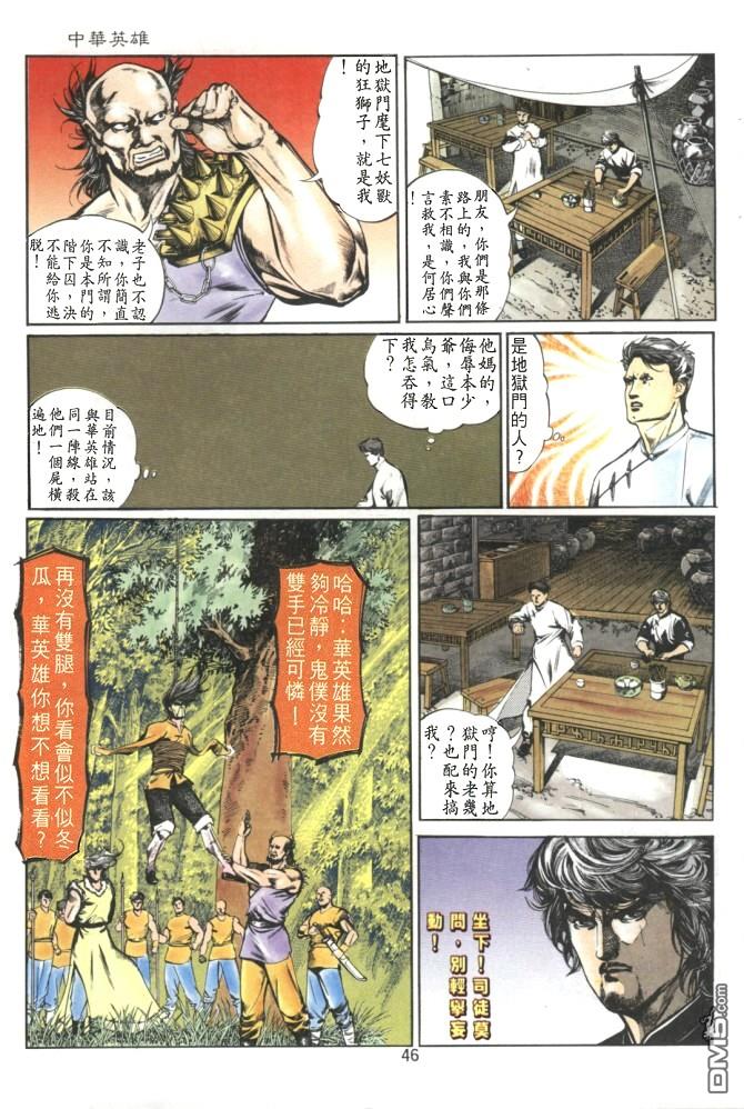 中華英雄 - 第169卷 - 4