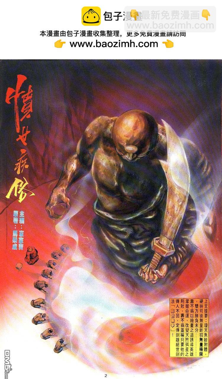 中華英雄 - 第177卷 - 2
