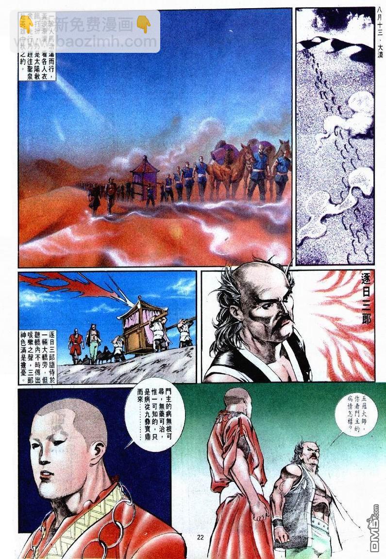 中華英雄 - 第179卷 - 4