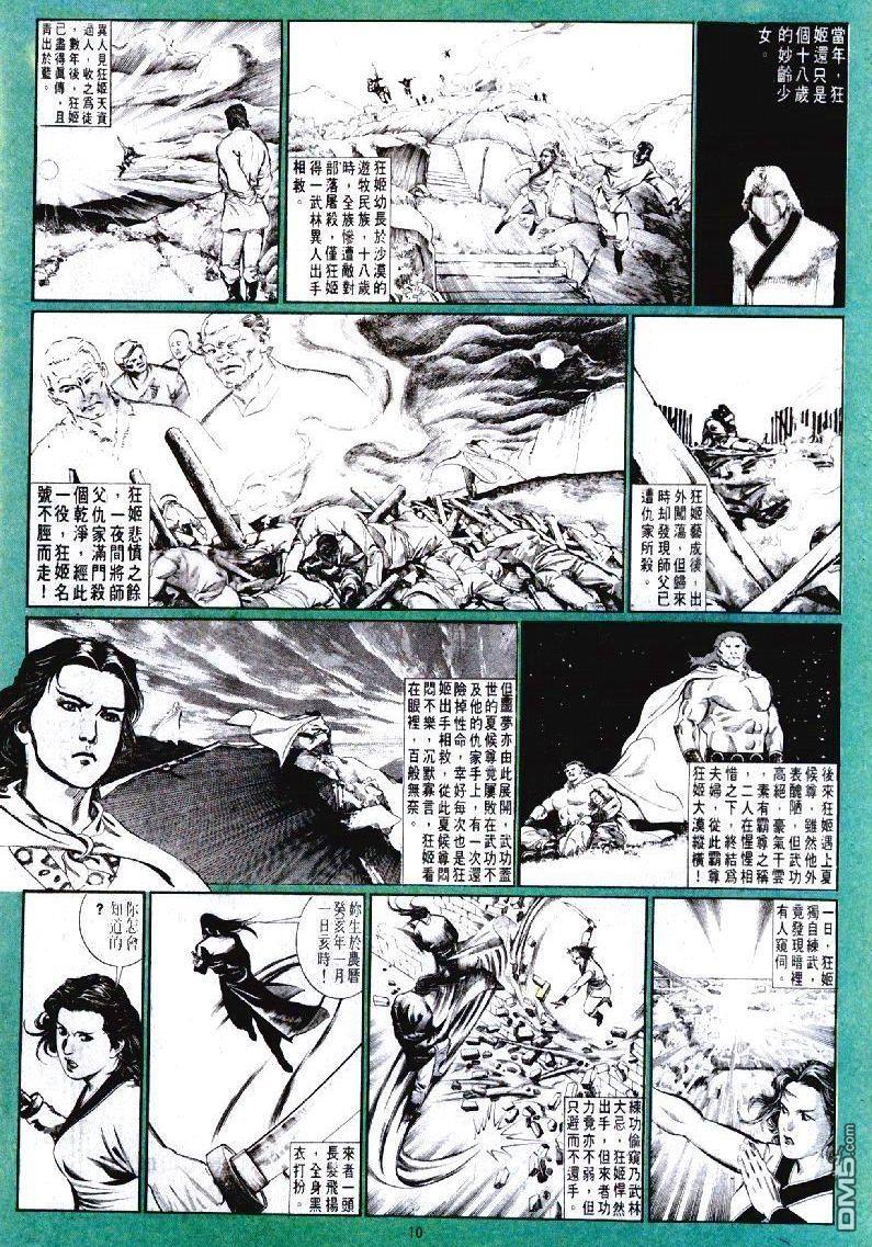 中華英雄 - 第181卷 - 4