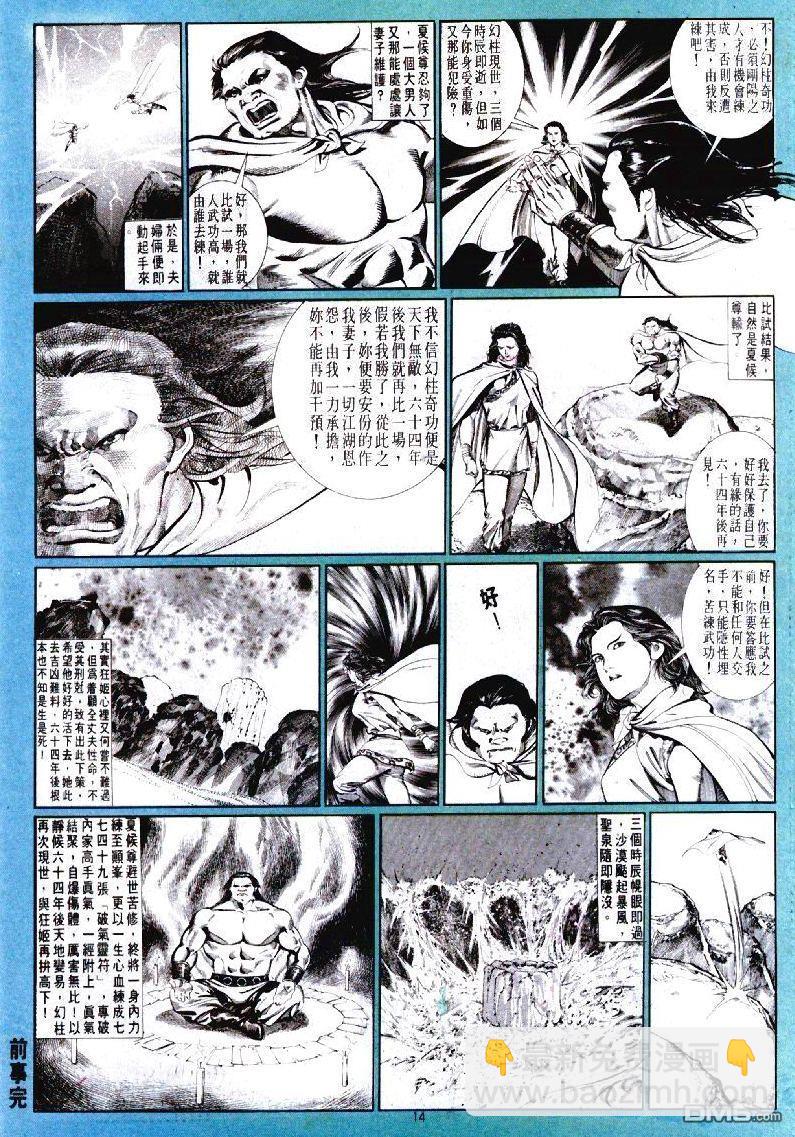 中華英雄 - 第181卷 - 2