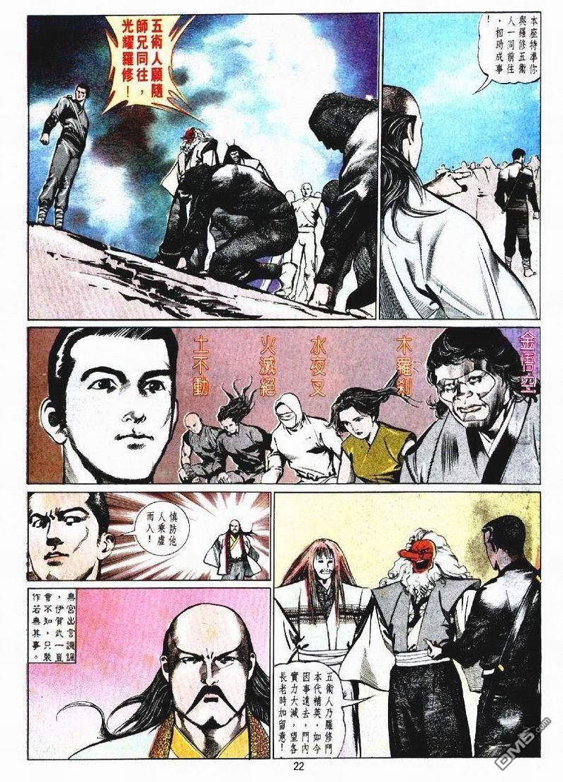 中華英雄 - 第183卷 - 4