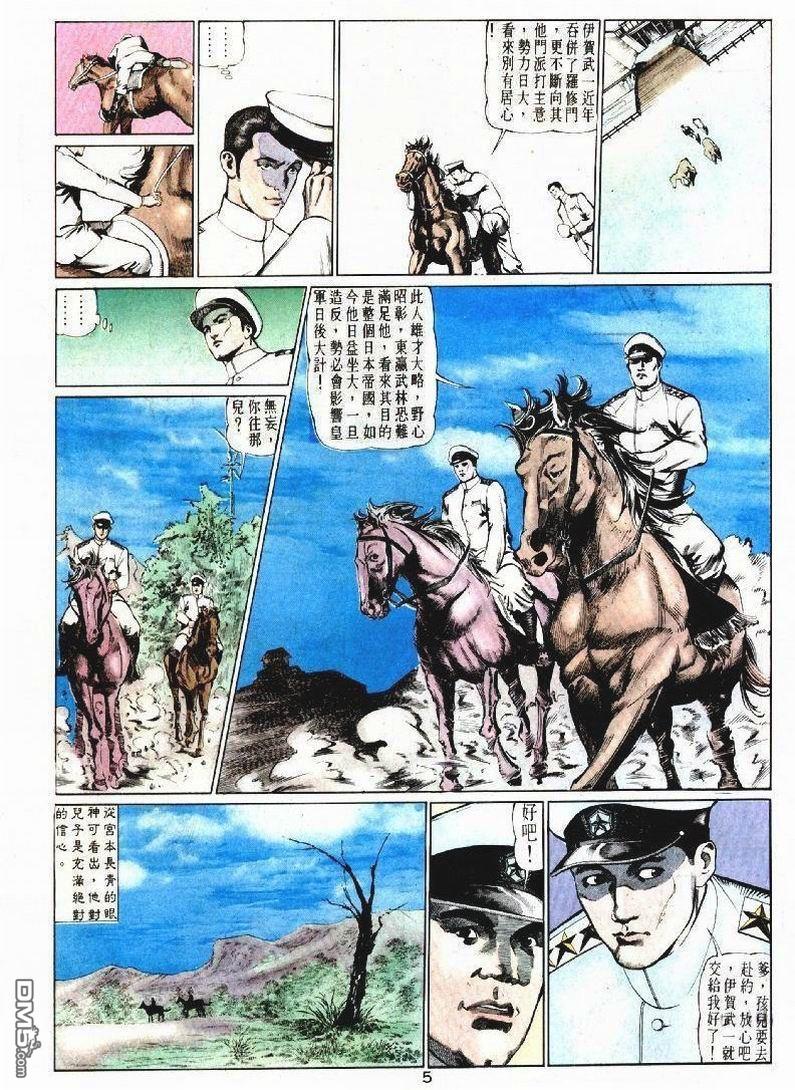 中華英雄 - 第183卷 - 5