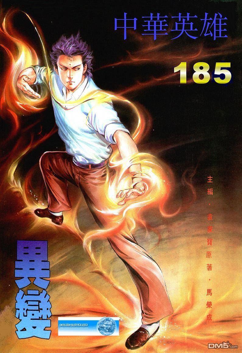 中華英雄 - 第185卷 - 1