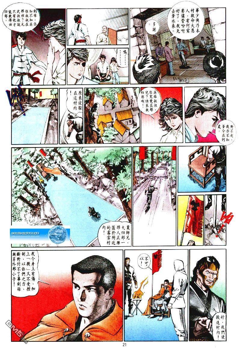 中華英雄 - 第185卷 - 3