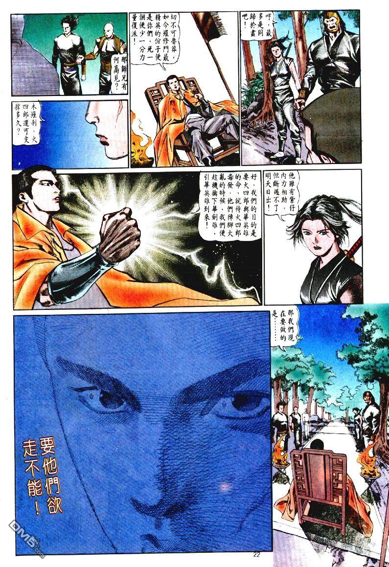 中華英雄 - 第185卷 - 4