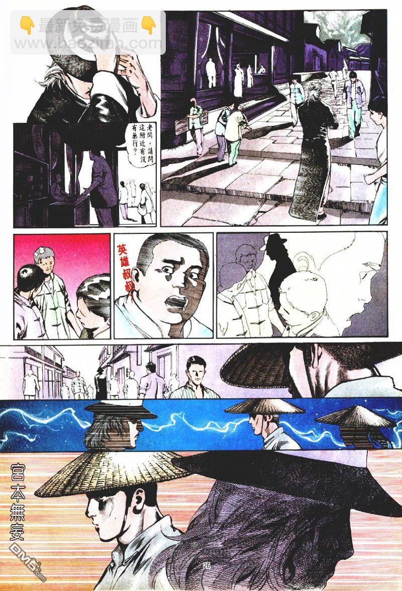 中華英雄 - 第187卷 - 2