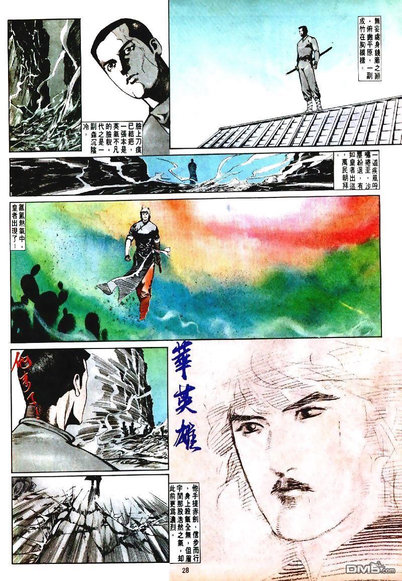 中華英雄 - 第189卷 - 4