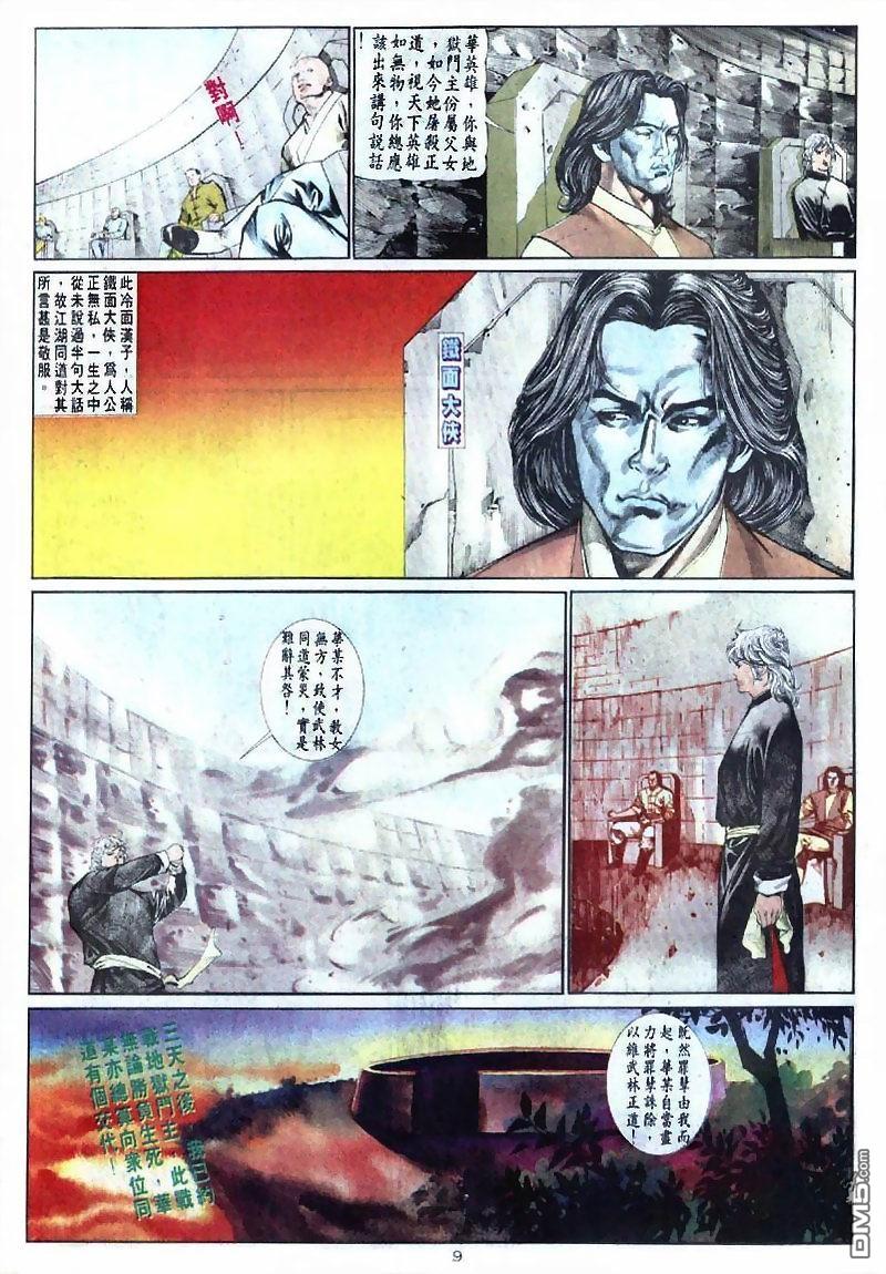 中華英雄 - 第193卷 - 4