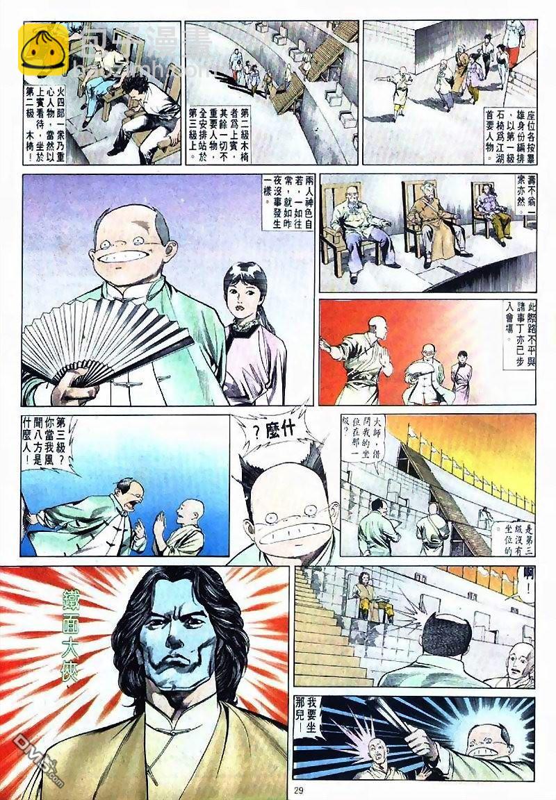 中華英雄 - 第195卷 - 5
