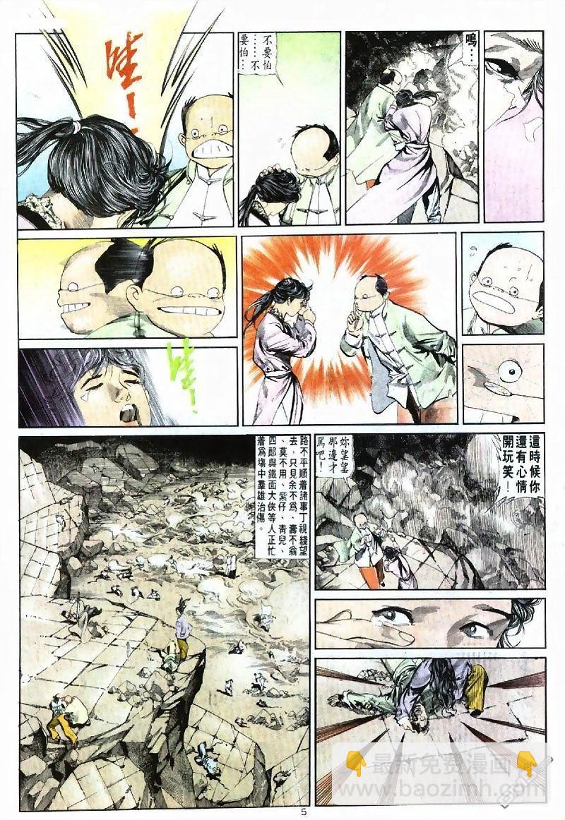 中華英雄 - 第197卷 - 5