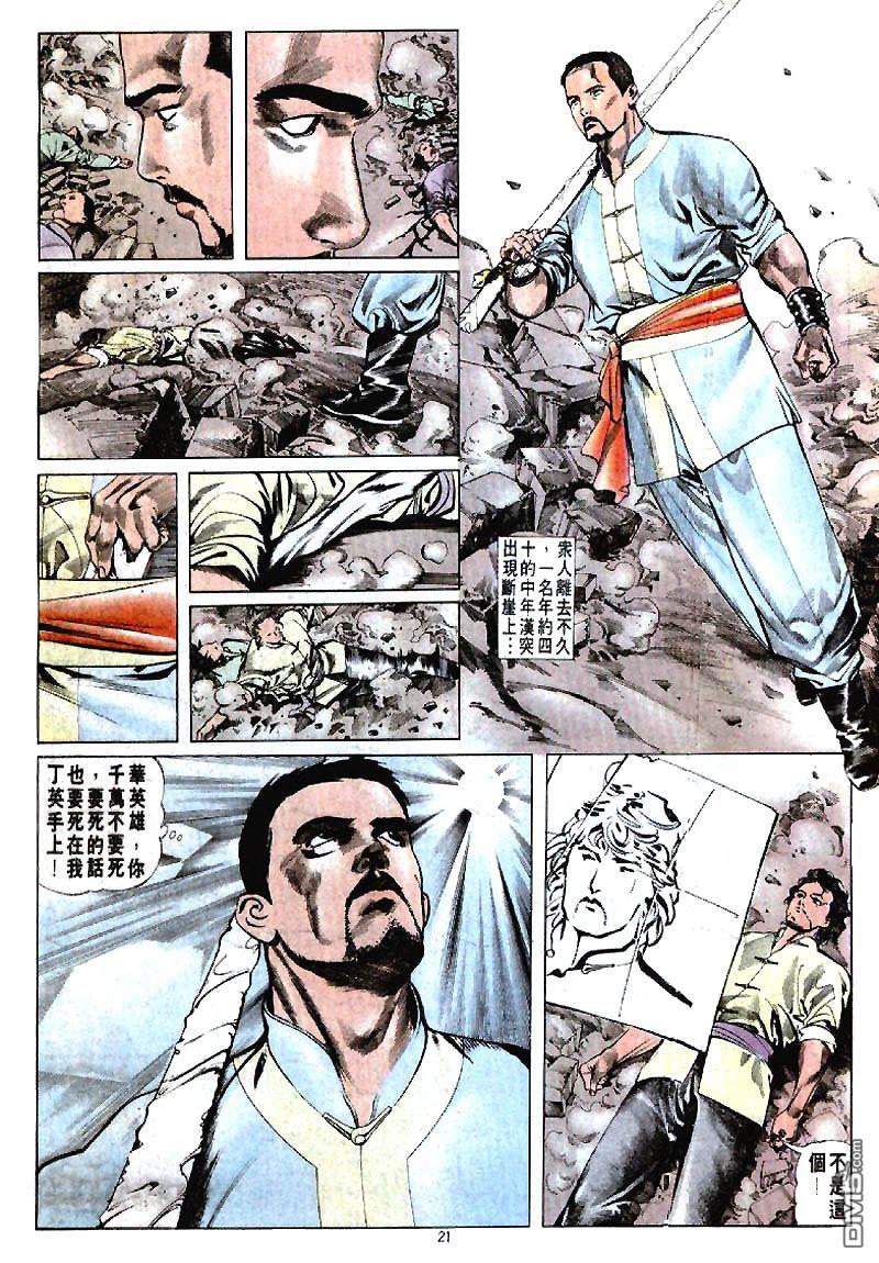 中華英雄 - 第199卷 - 3