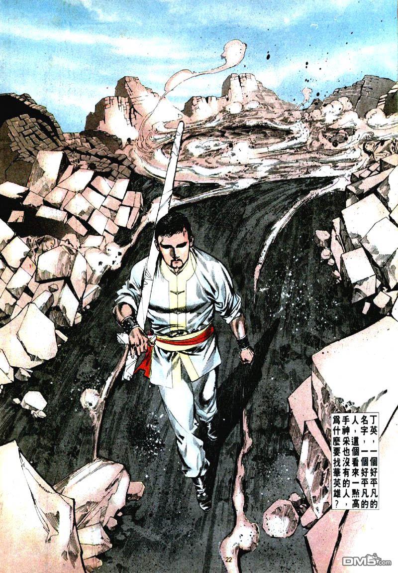 中華英雄 - 第199卷 - 4