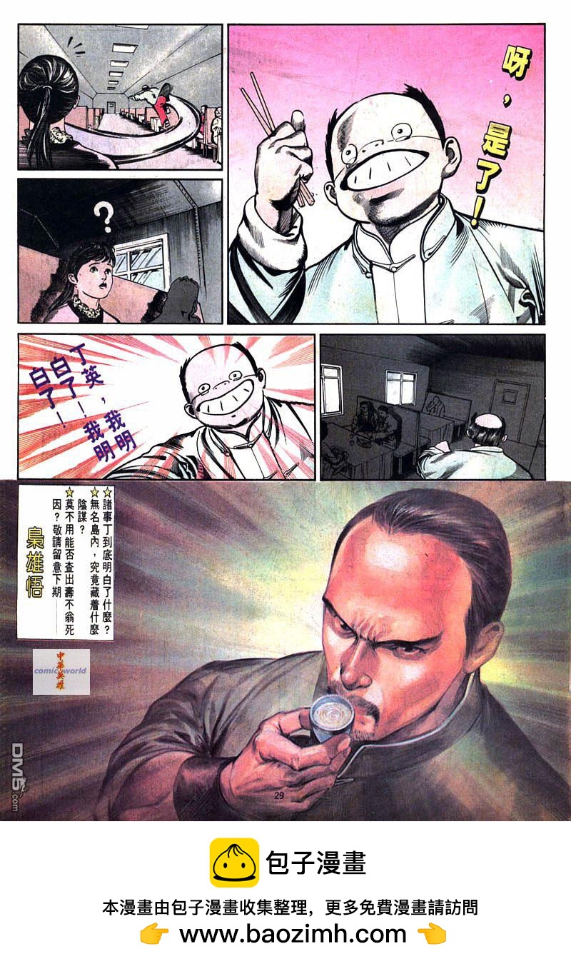 中華英雄 - 第203卷 - 5