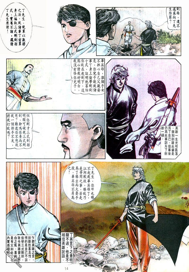 中華英雄 - 第205卷 - 2