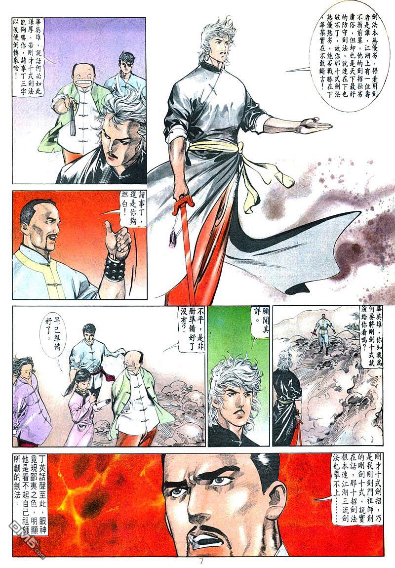 中華英雄 - 第205卷 - 1