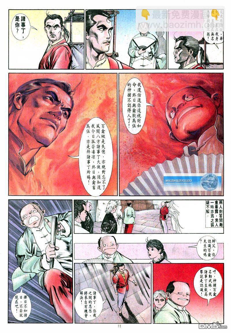 中華英雄 - 第207卷 - 5