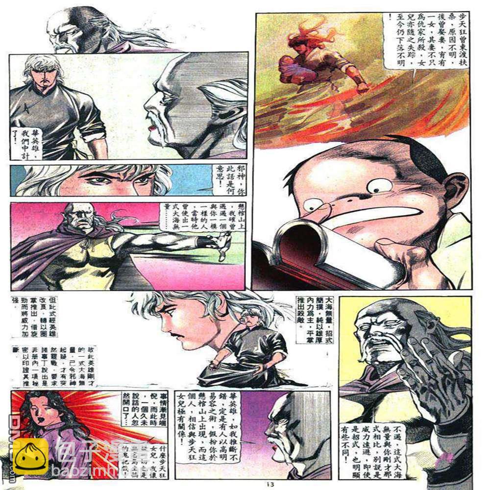 中華英雄 - 第211卷 - 1