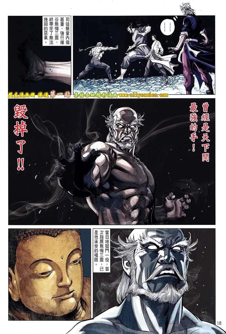 中華英雄2013 - 第09卷 - 4