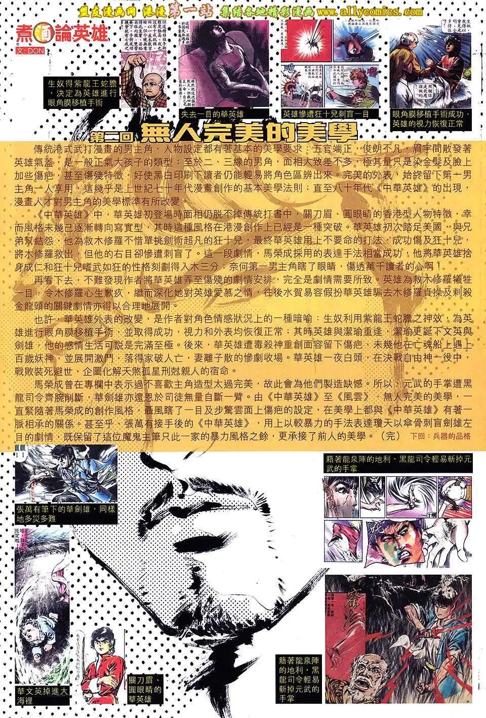 中華英雄2013 - 第09卷 - 5