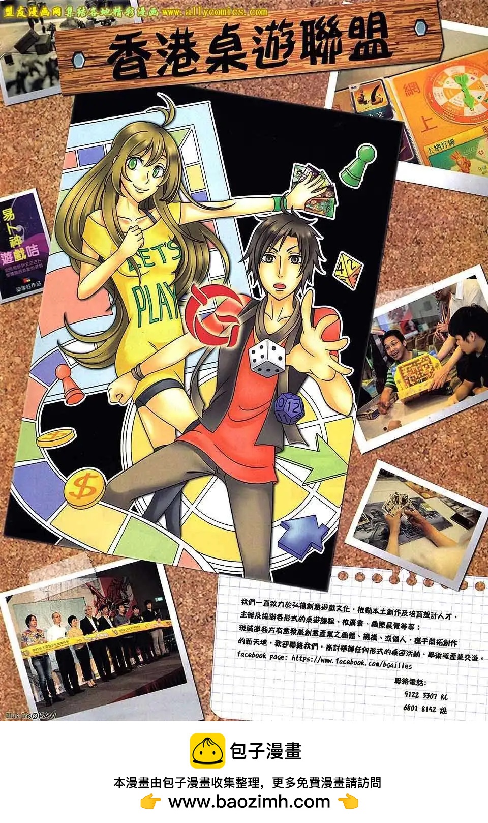 中華英雄2013 - 第12卷 - 6