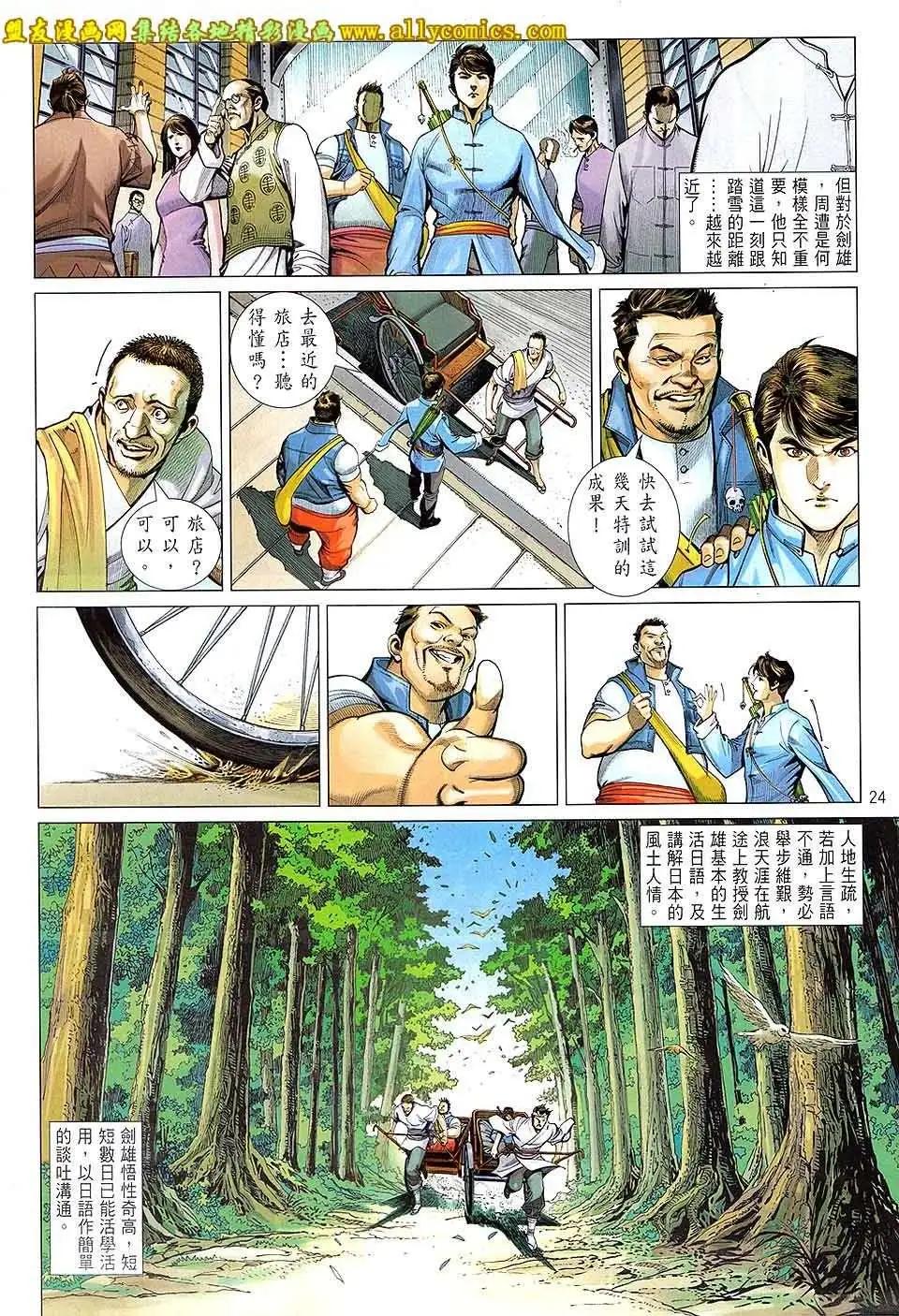 中華英雄2013 - 第14卷 - 2