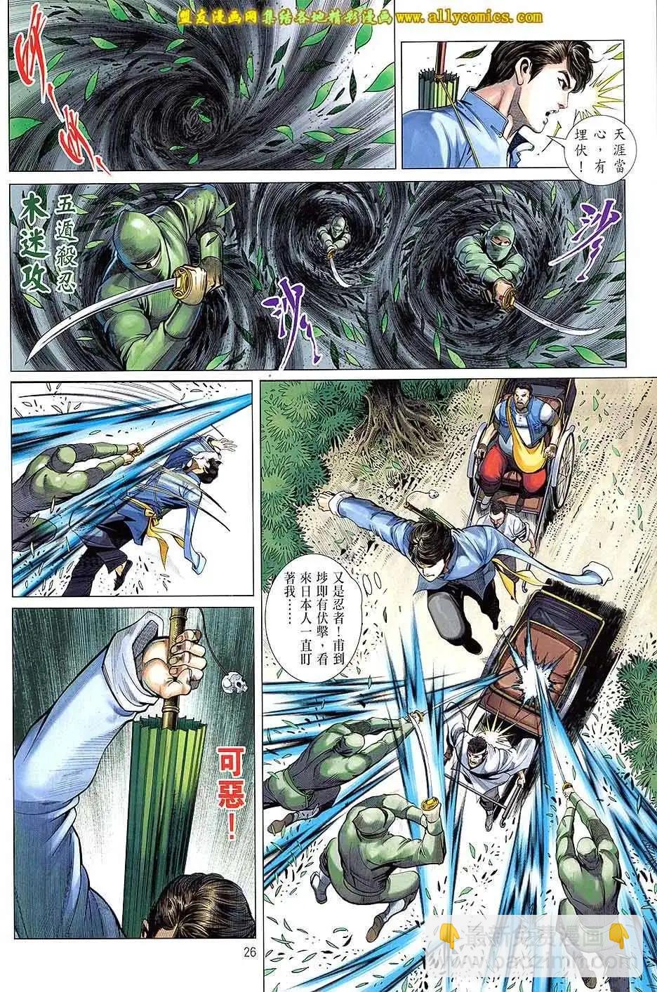 中華英雄2013 - 第14卷 - 4