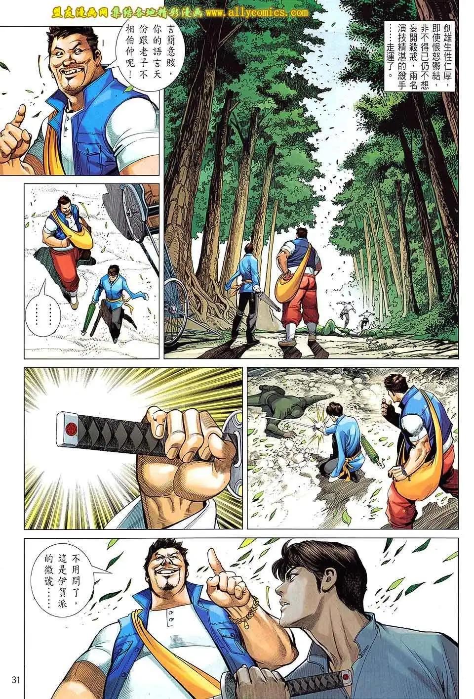 中華英雄2013 - 第14卷 - 2