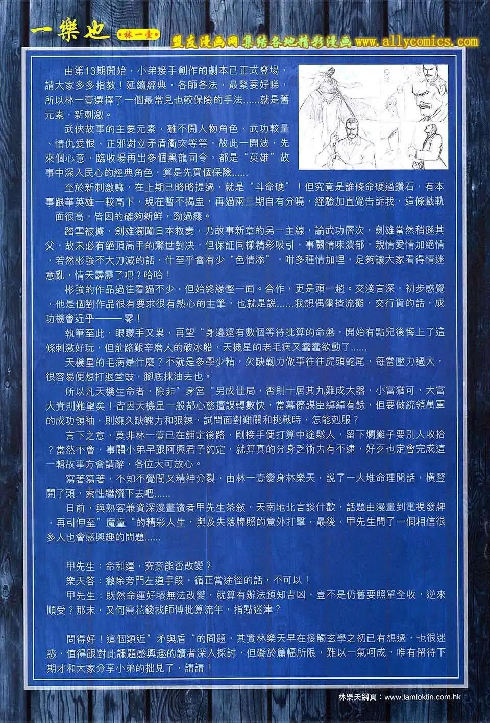 中華英雄2013 - 第14卷 - 4