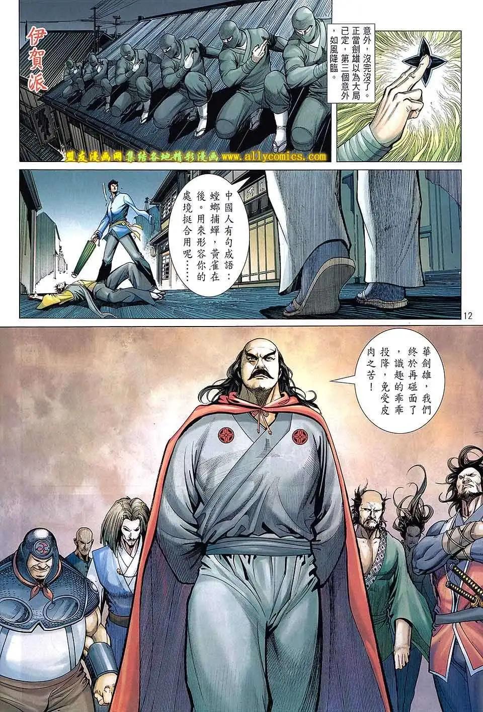 中華英雄2013 - 第16卷 - 5