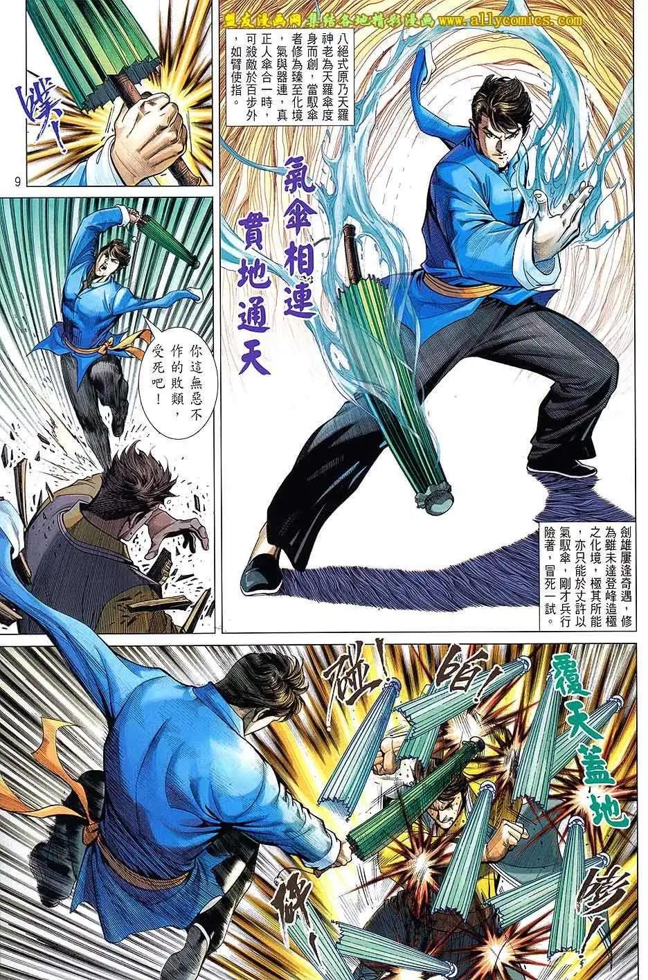 中華英雄2013 - 第16卷 - 2