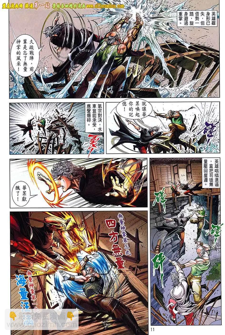 中華英雄2013 - 第01卷(1/2) - 3