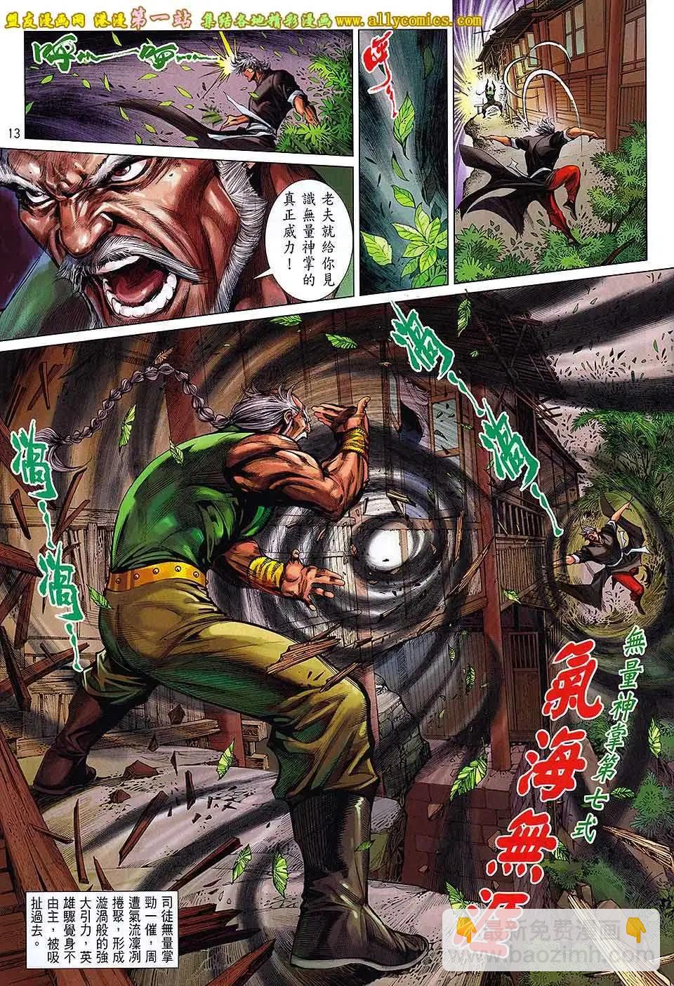 中華英雄2013 - 第01卷(1/2) - 5