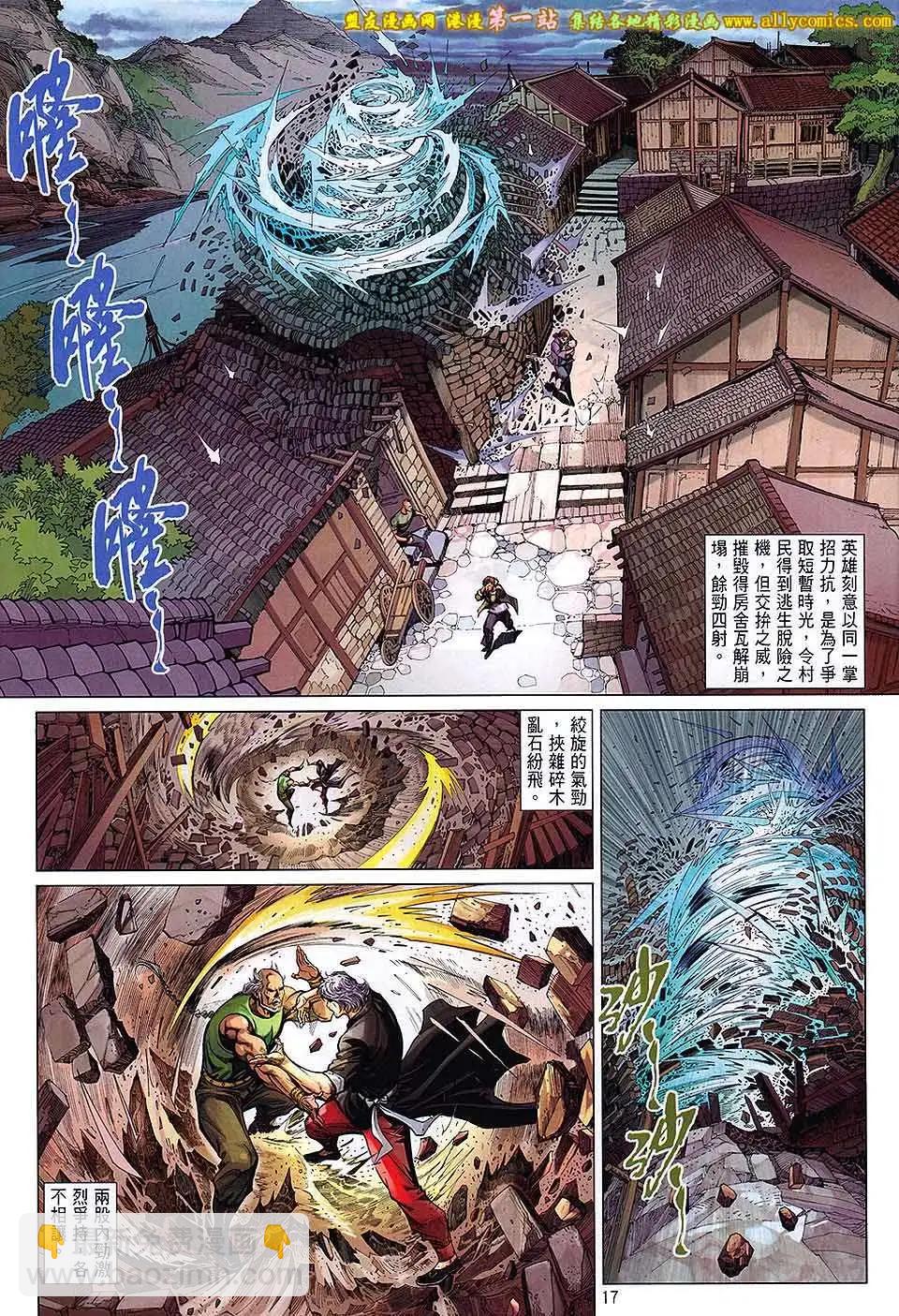 中華英雄2013 - 第01卷(1/2) - 1