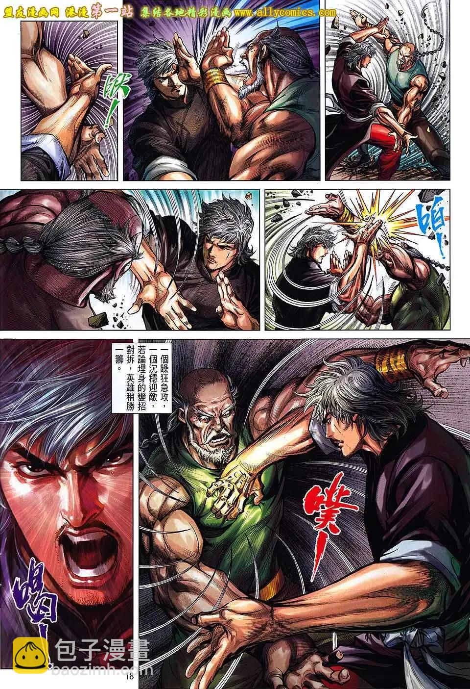 中華英雄2013 - 第01卷(1/2) - 2