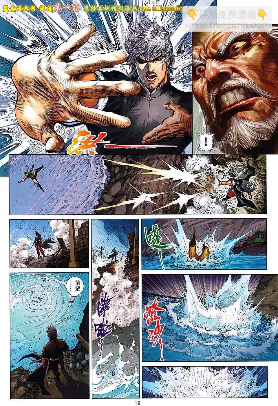 中華英雄2013 - 第01卷(1/2) - 3