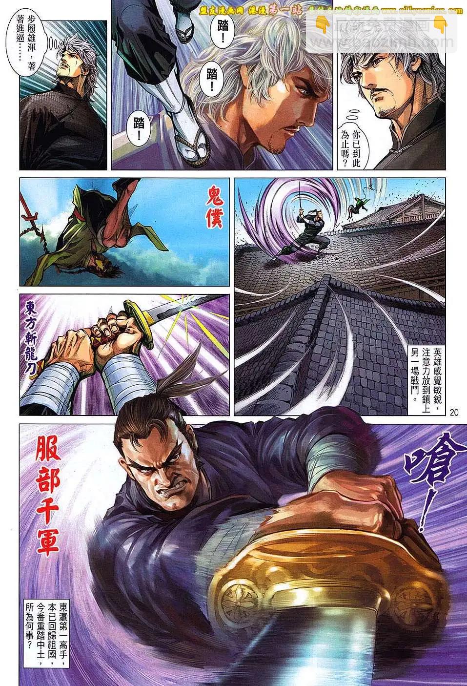 中華英雄2013 - 第01卷(1/2) - 4