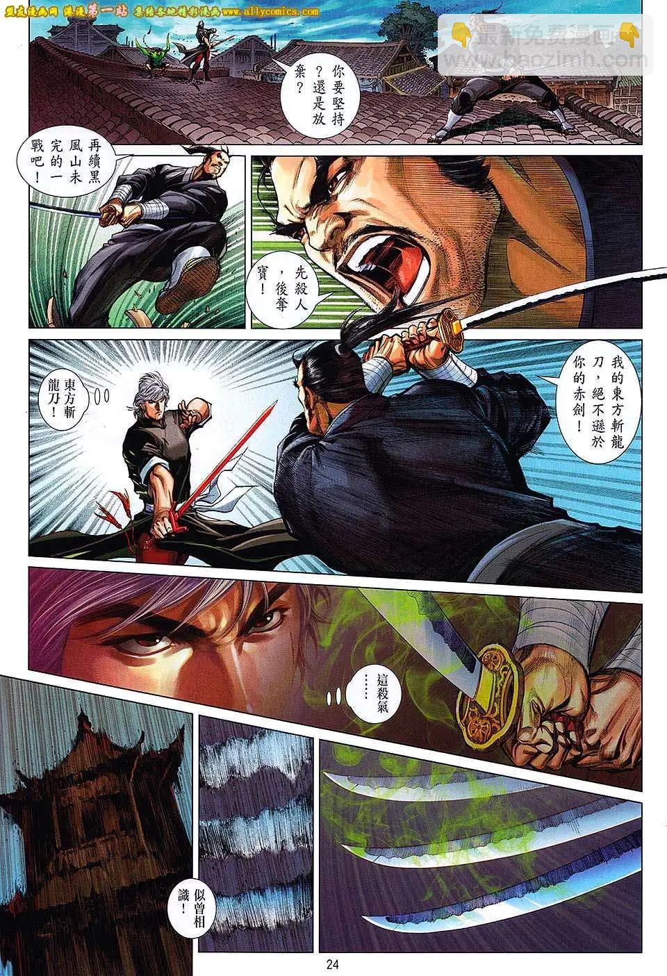 中華英雄2013 - 第01卷(1/2) - 8