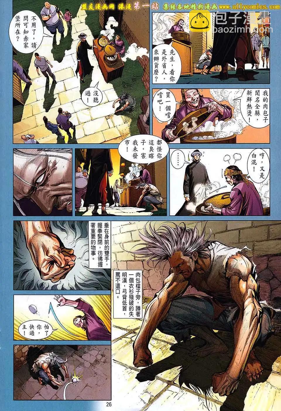中華英雄2013 - 第01卷(1/2) - 2