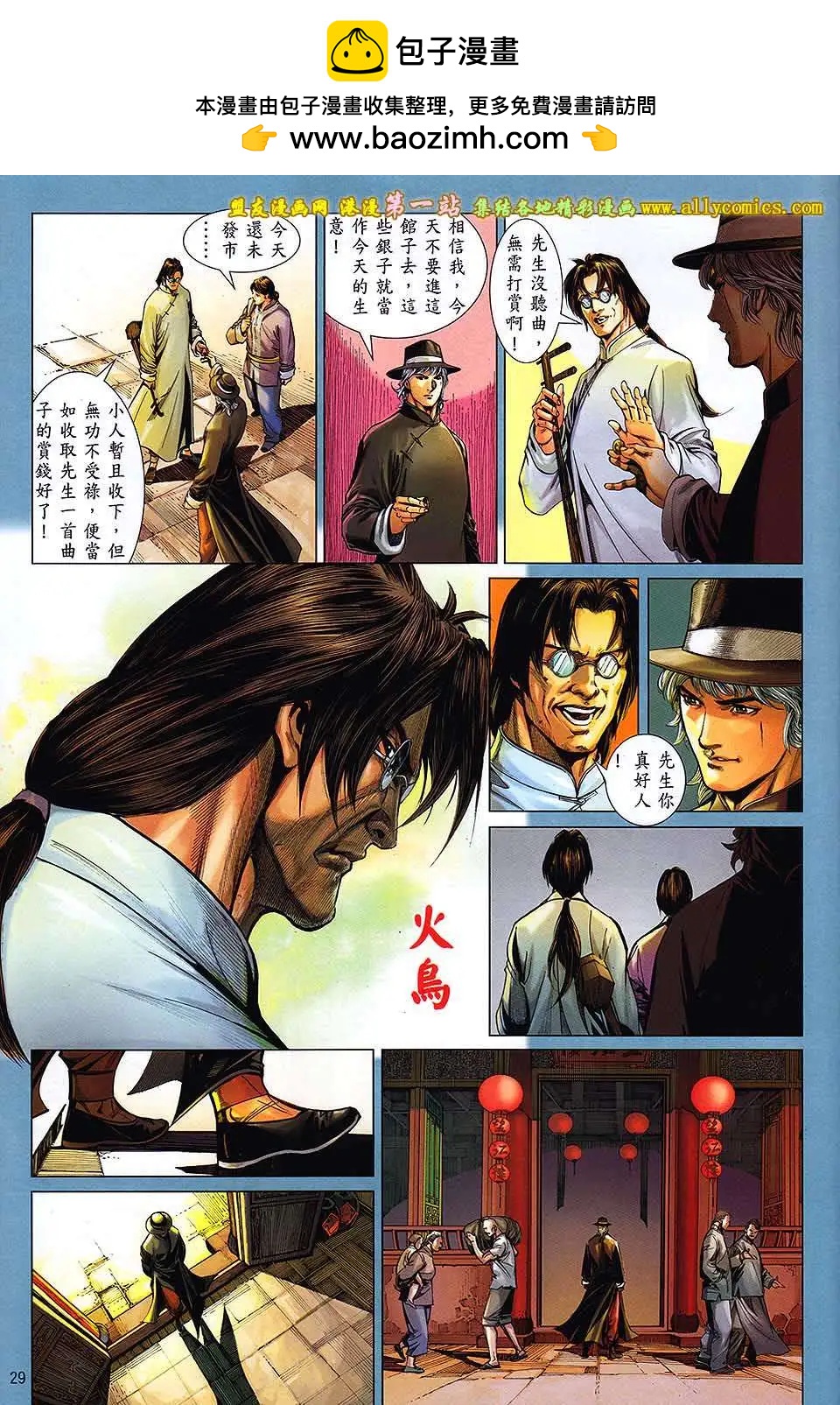 中華英雄2013 - 第01卷(1/2) - 5