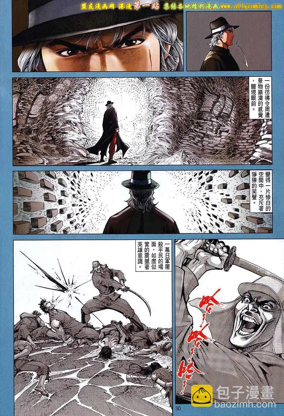 中華英雄2013 - 第01卷(1/2) - 6