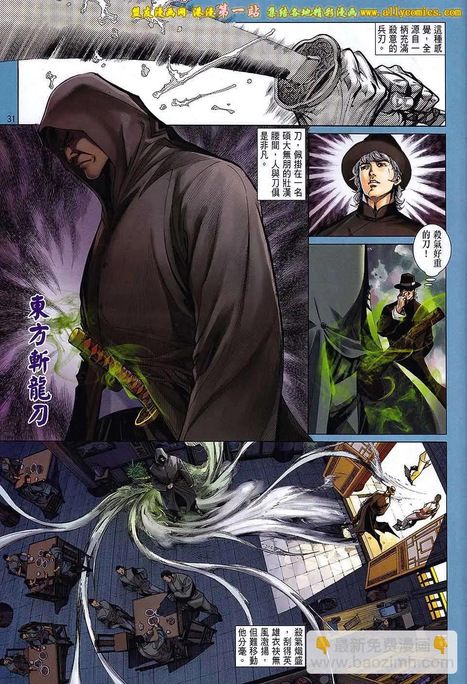 中華英雄2013 - 第01卷(1/2) - 7
