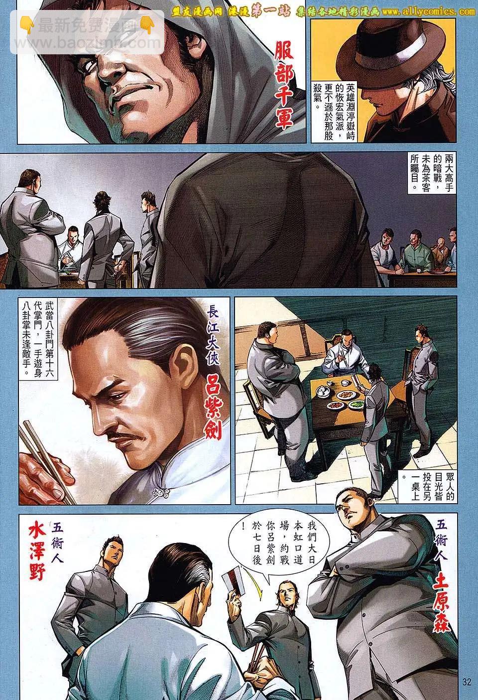 中華英雄2013 - 第01卷(1/2) - 8